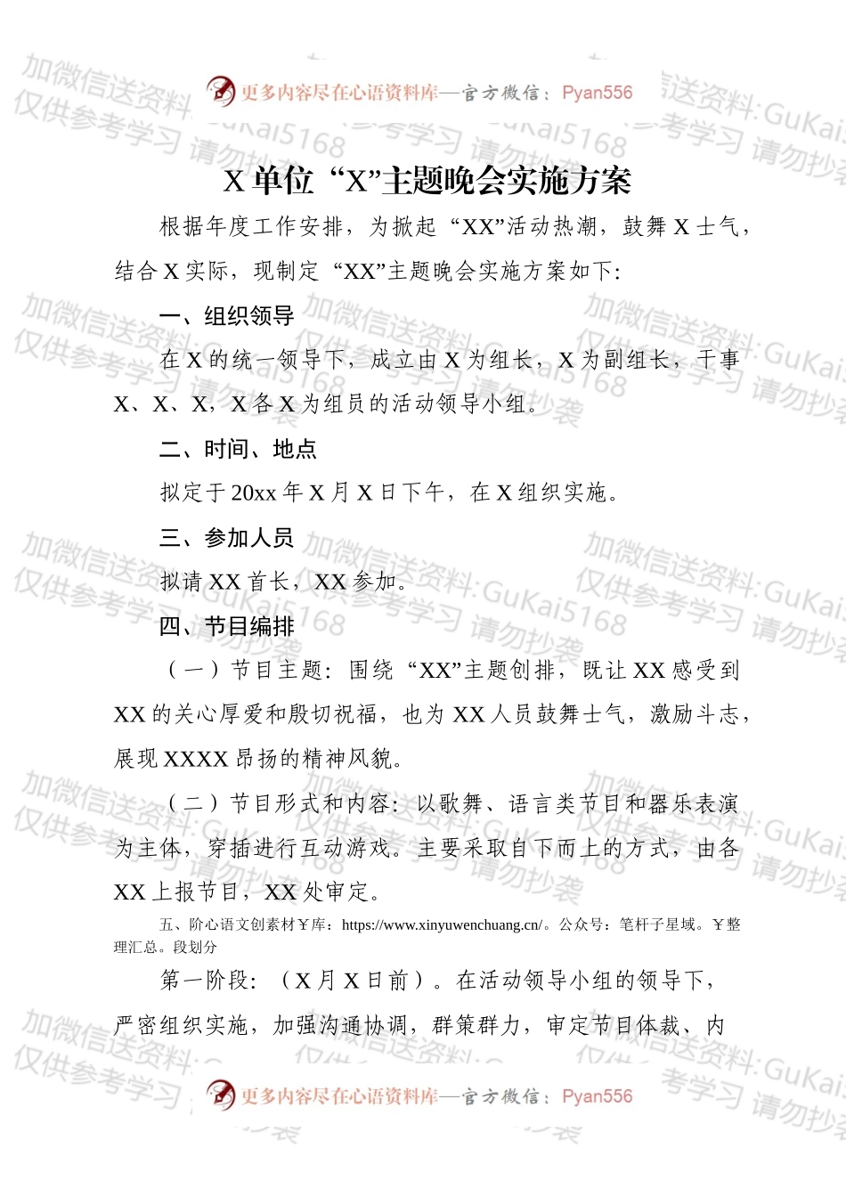 主题晚会活动安排.docx_第1页
