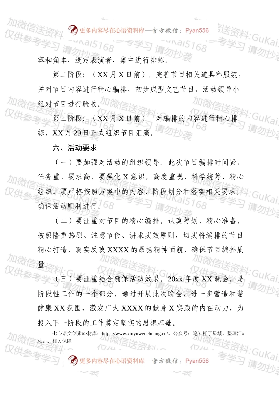 主题晚会活动安排.docx_第2页