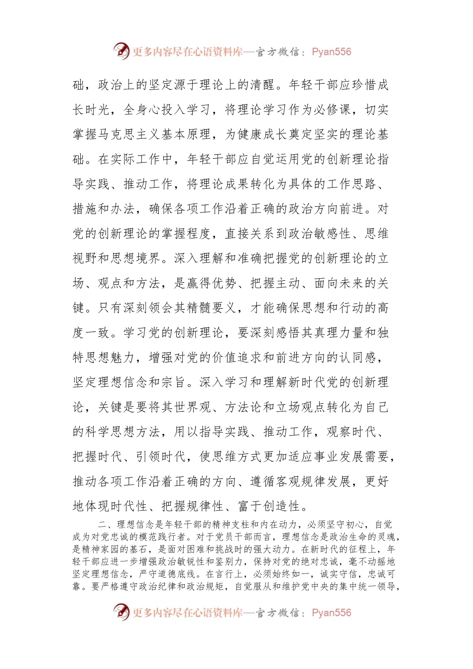 中青班交流研讨会上的发言提纲.docx_第2页