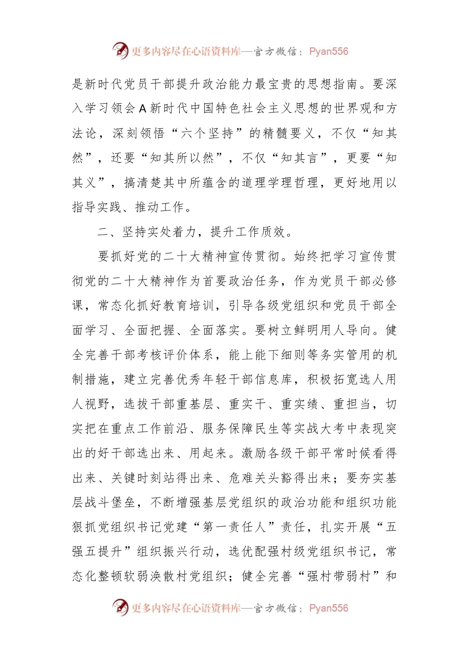 交流发言：深刻把握新时代中国特色社会主义思想的世界观和方法论.docx_第2页