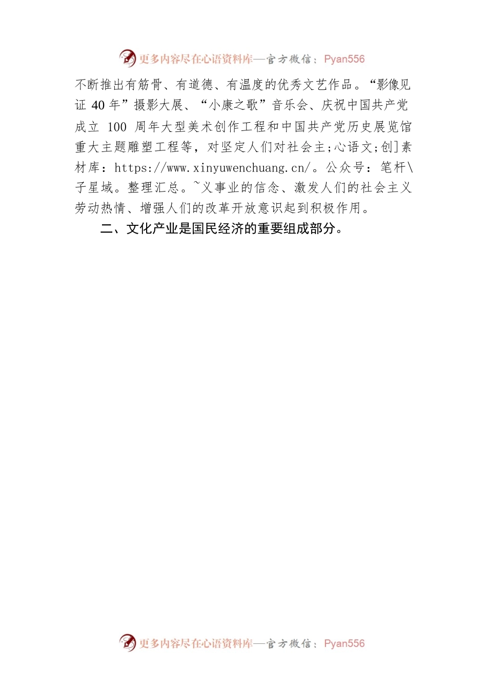 中国文联副主席、书记处书记、党组成员：繁荣社会主义文艺 为经济高质量发展提供精神动力(20221104).docx_第2页