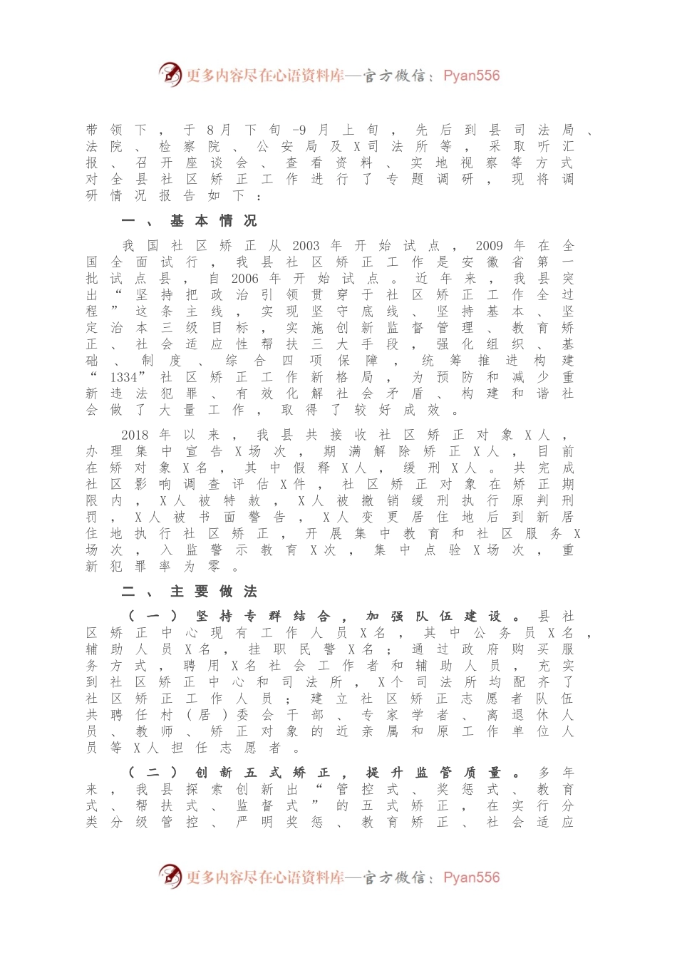 于我县社区矫正工作情况的调研报告.docx_第2页