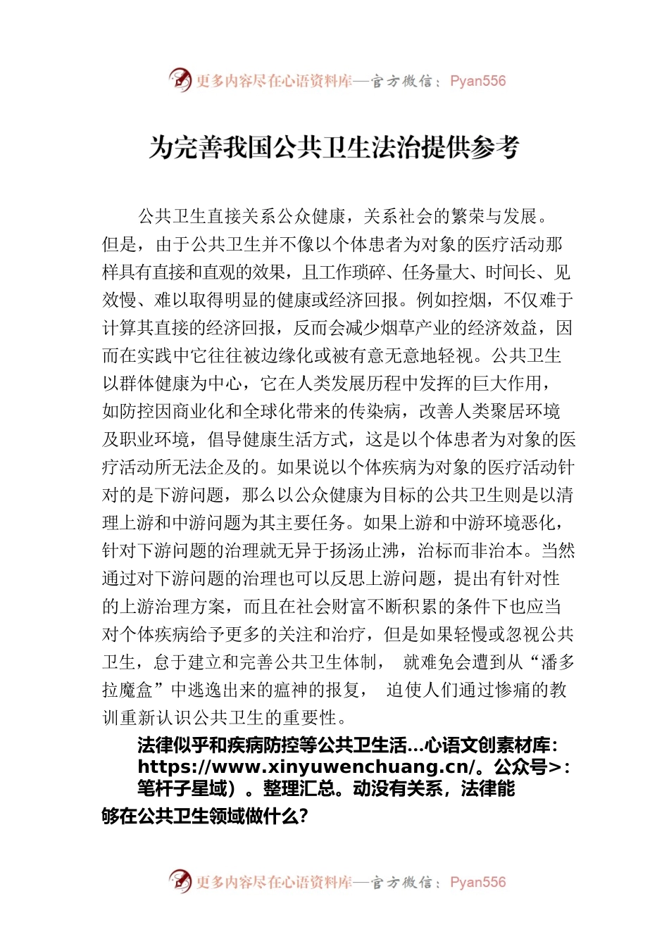 为完善我国公共卫生法治提供参考（20230814）.docx_第1页