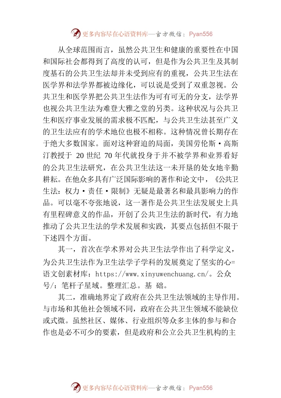为完善我国公共卫生法治提供参考（20230814）.docx_第2页