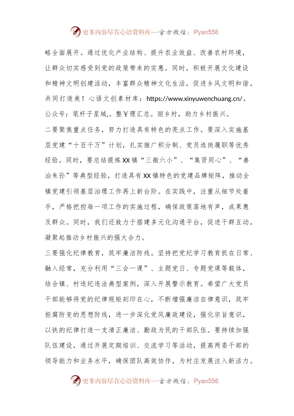 两委干部开班动员讲话稿.docx_第2页