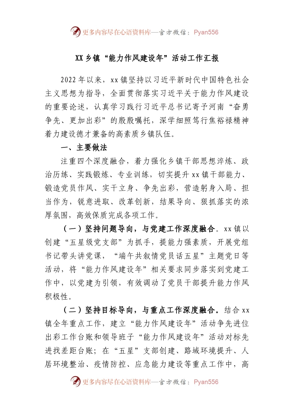 乡镇“能力作风建设年” 活动工作汇报.docx_第1页