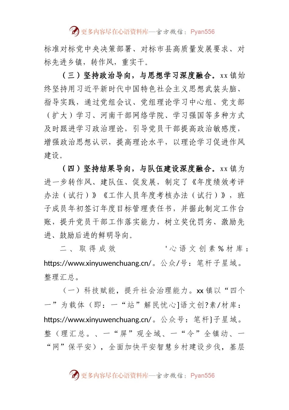 乡镇“能力作风建设年” 活动工作汇报.docx_第2页
