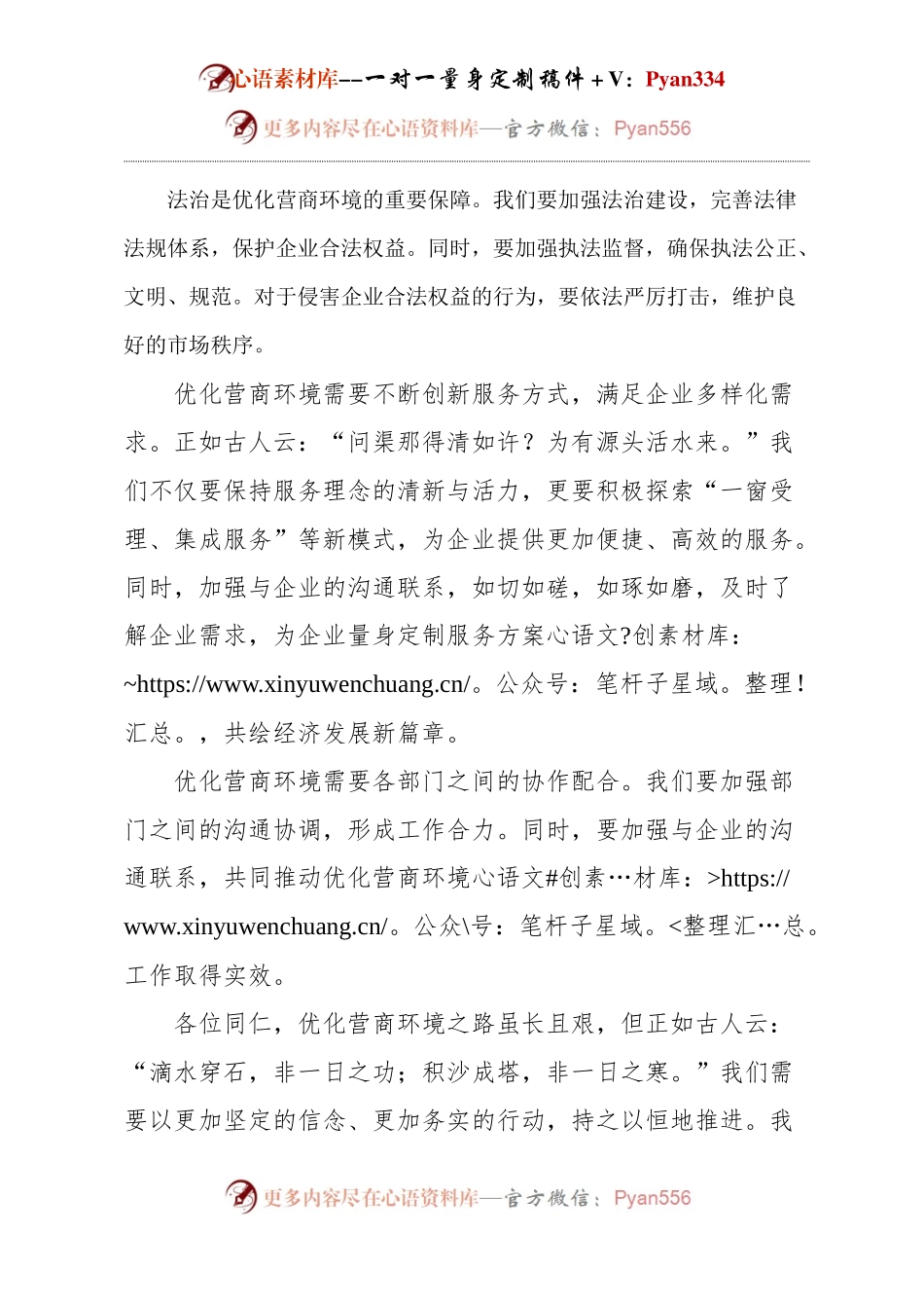 优化营商环境会议领导发言.docx_第2页