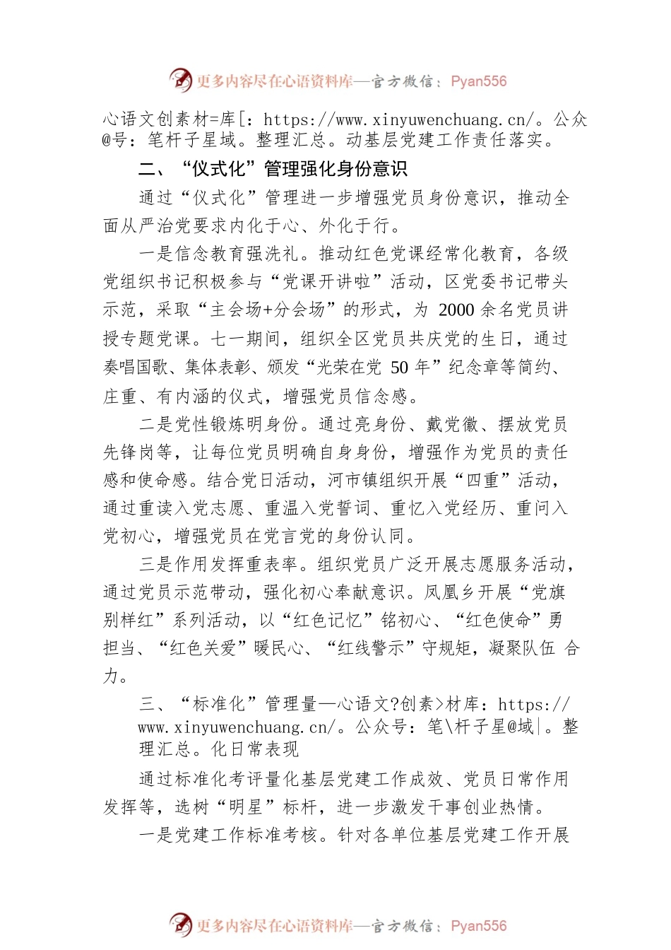 严肃组织生活工作情况汇报.docx_第2页