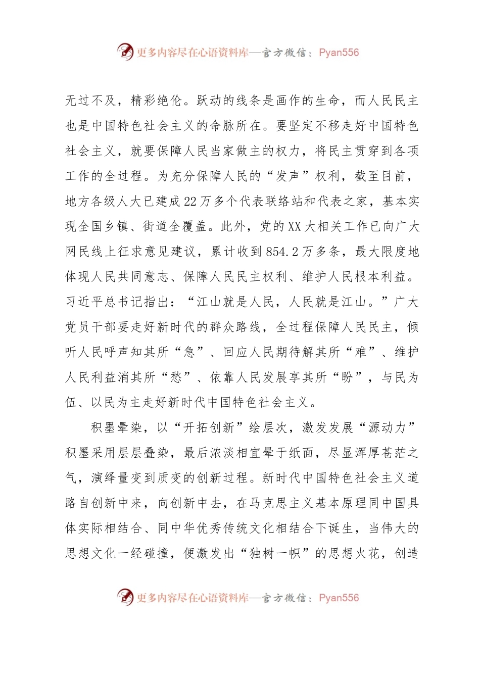 主题教育发言：让中国特色社会主义秀丽江山图成为“写实作”.docx_第2页