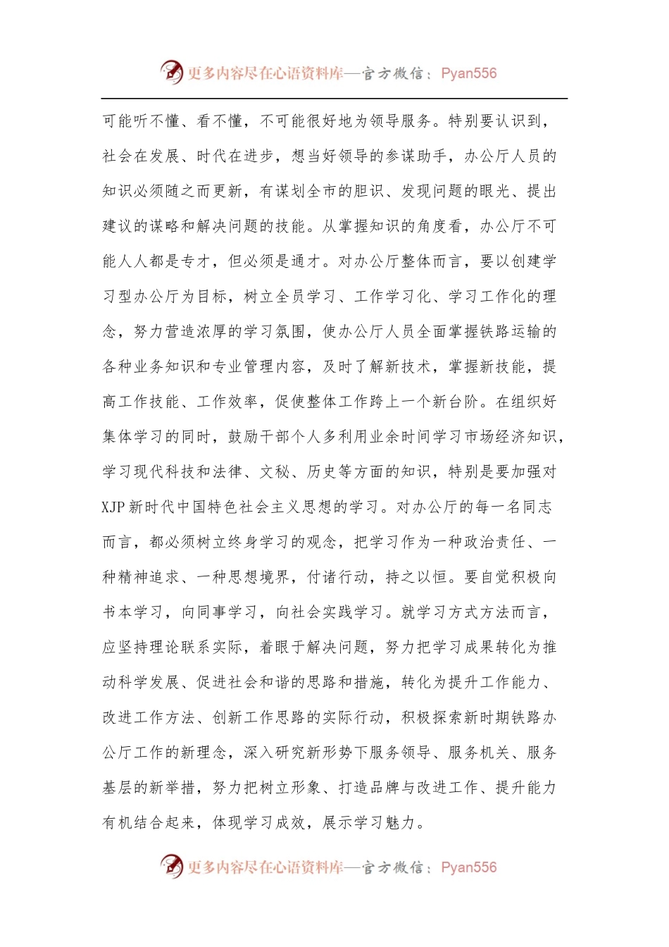 专题党课：市委办公厅主任“七一”专题党课.docx_第2页