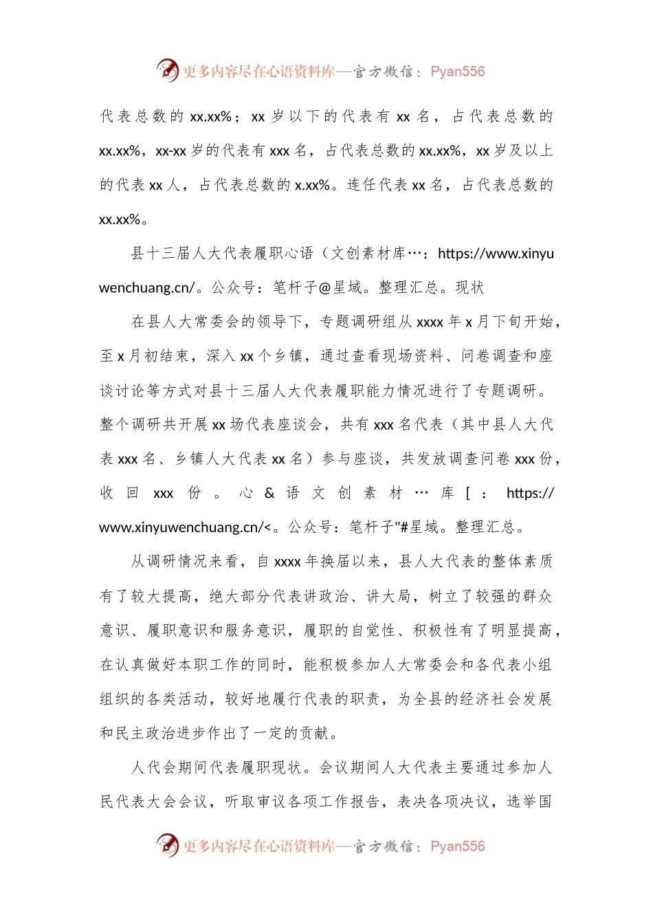 人大代表履职能力调研报告.docx_第2页
