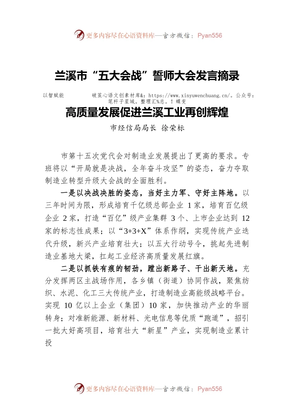 【表态发言】兰溪市“五大会战”誓师大会发言摘录（5篇）.docx_第1页