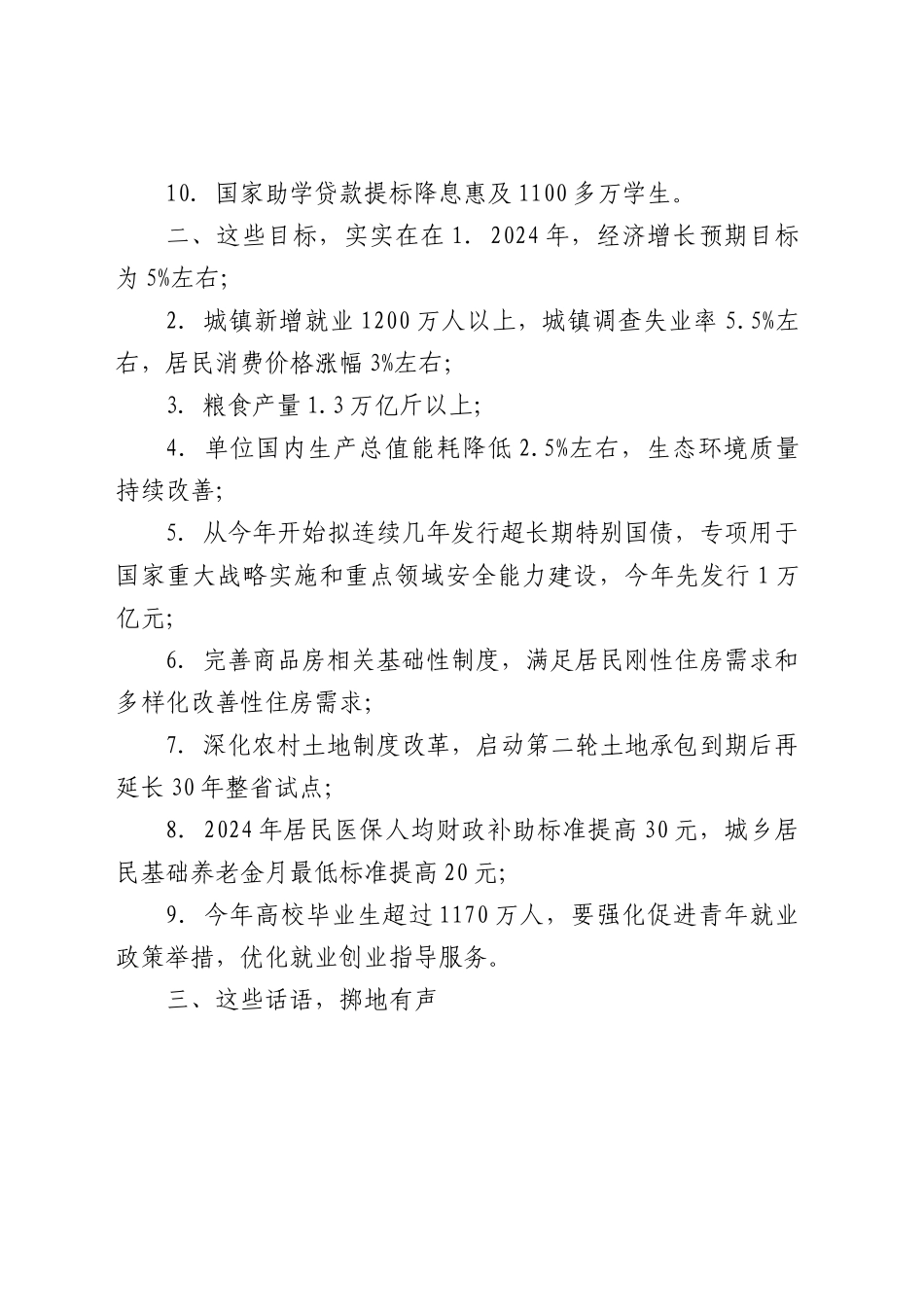 一图读懂2024全国两会精神内容1100字.docx_第2页