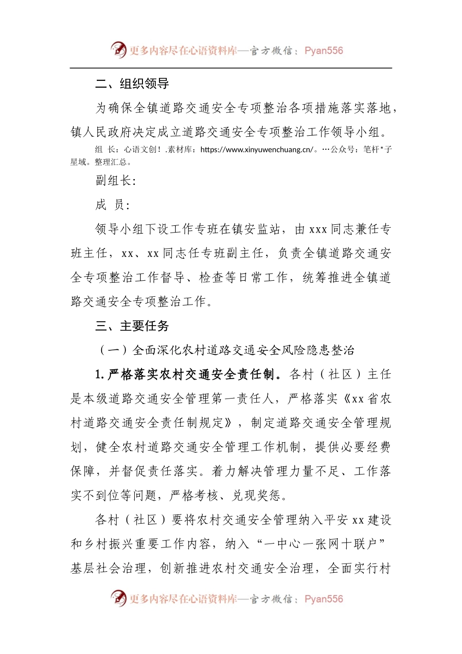 乡镇2022年全面深化道路交通安全专项整治工作方案.docx_第2页