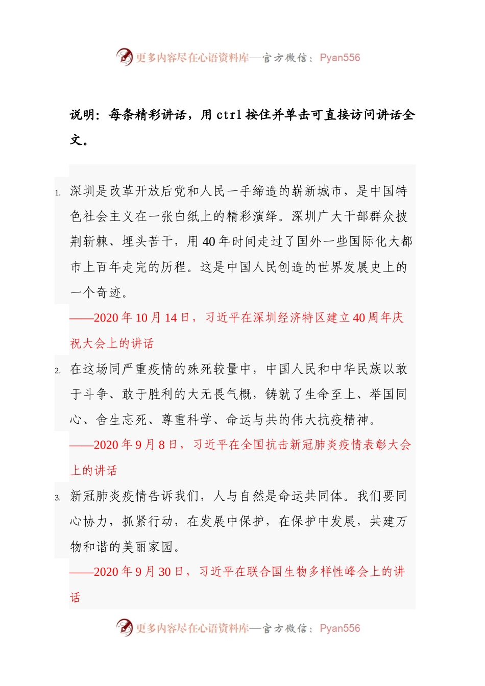 习近平总书记讲话精彩话语集汇编400条6万字.docx_第2页