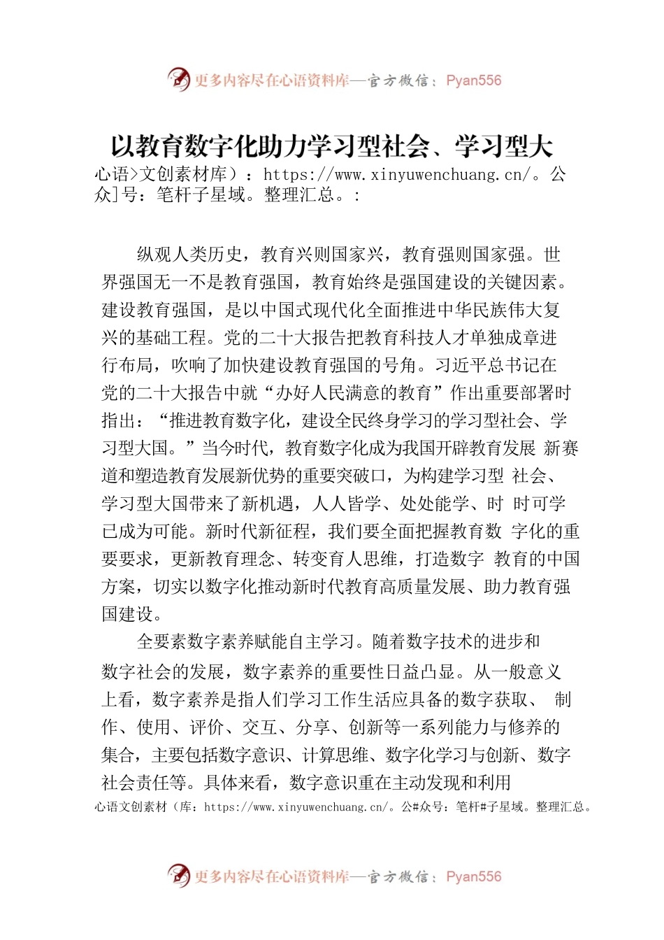 以教育数字化助力学习型社会、学习型大国建设.docx_第1页