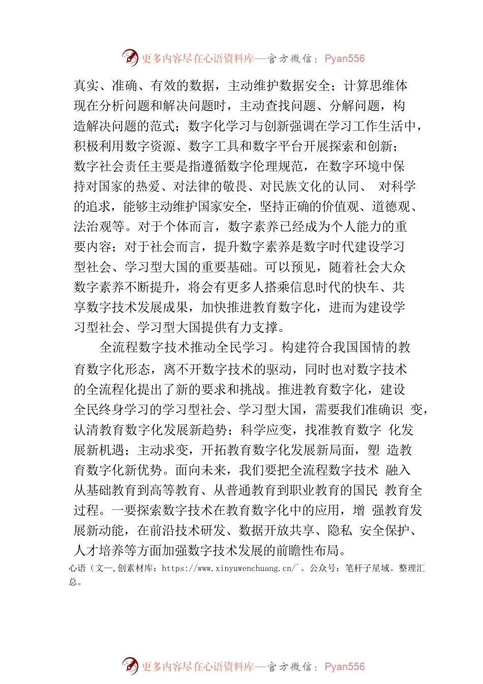 以教育数字化助力学习型社会、学习型大国建设.docx_第2页