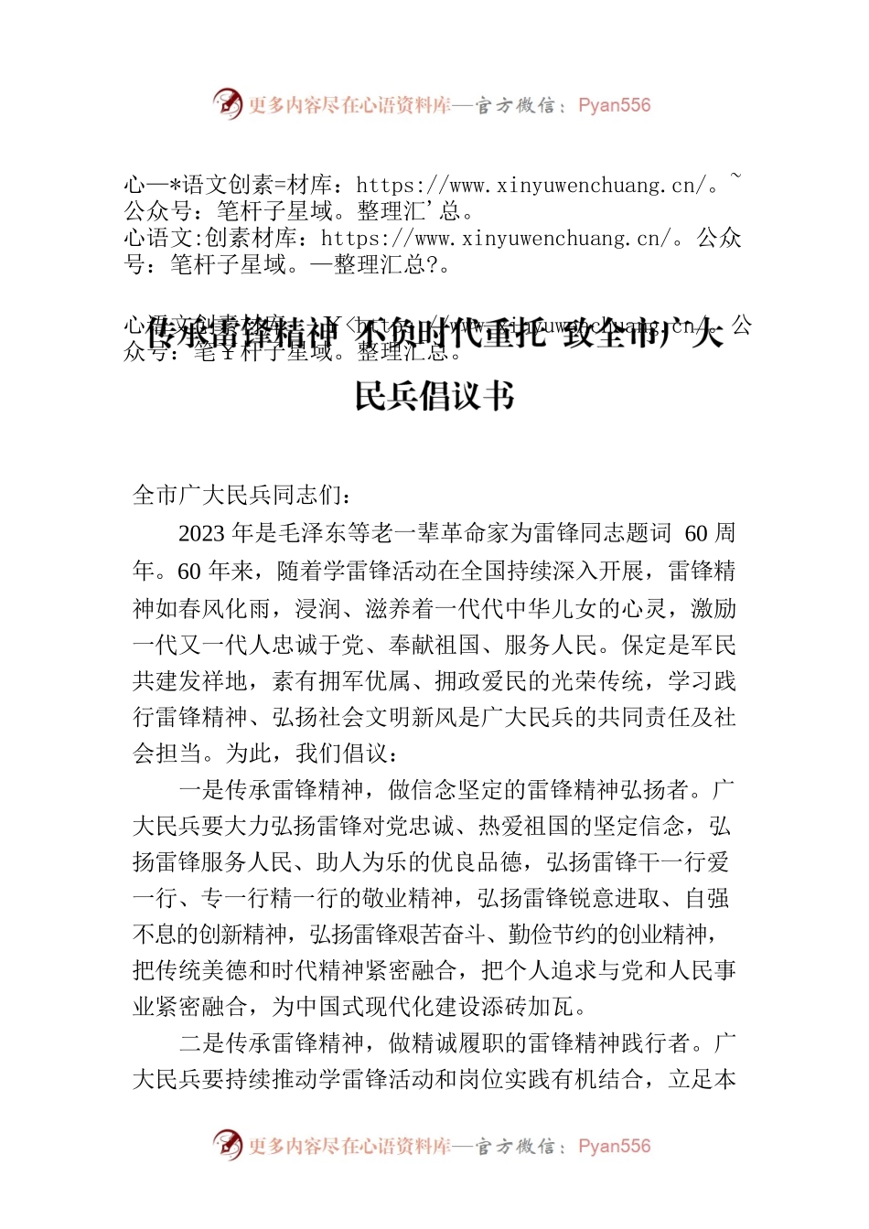 传承雷锋精神 不负时代重托 致全市广大民兵倡议书.docx_第1页