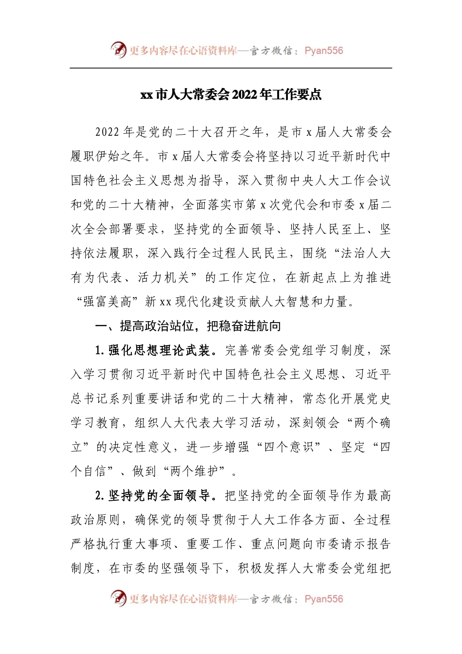 人大2022年工作要点.docx_第1页