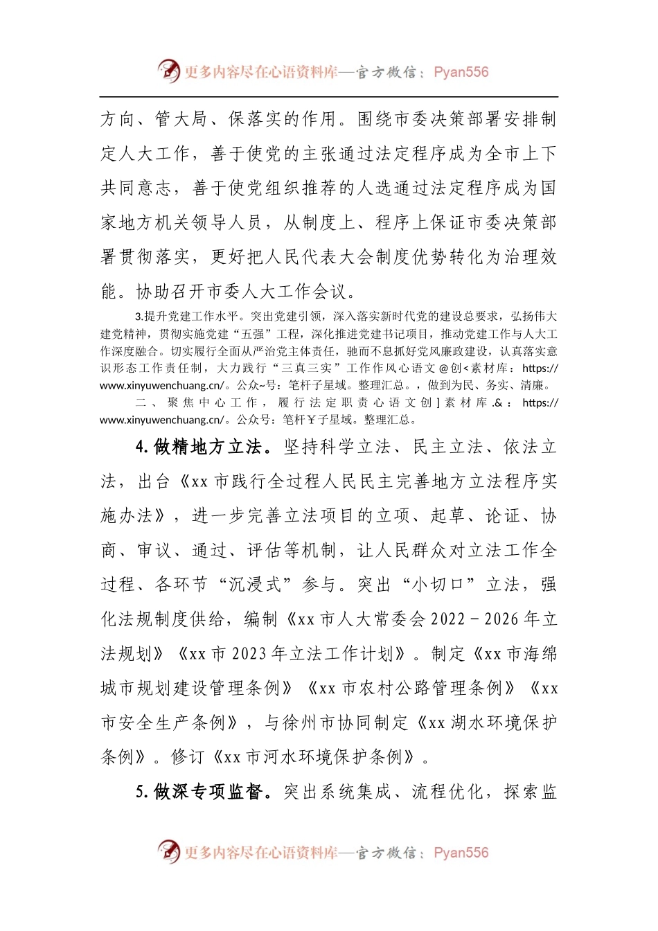 人大2022年工作要点.docx_第2页