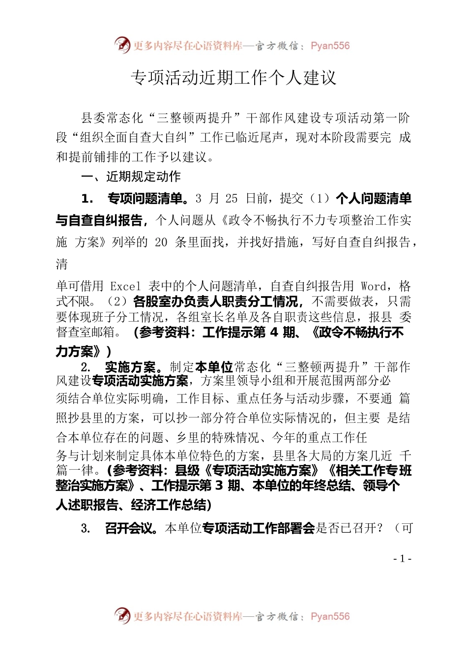 专项活动近期工作个人建议.docx_第1页