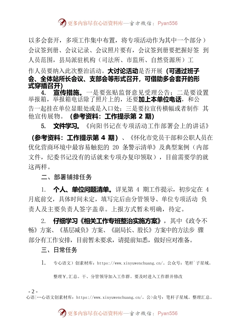 专项活动近期工作个人建议.docx_第2页