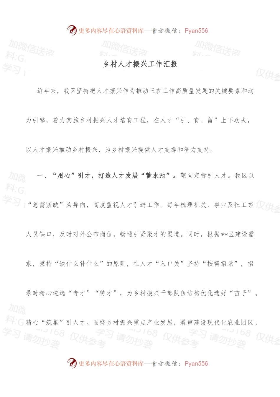 乡村人才振兴工作汇报.docx_第1页