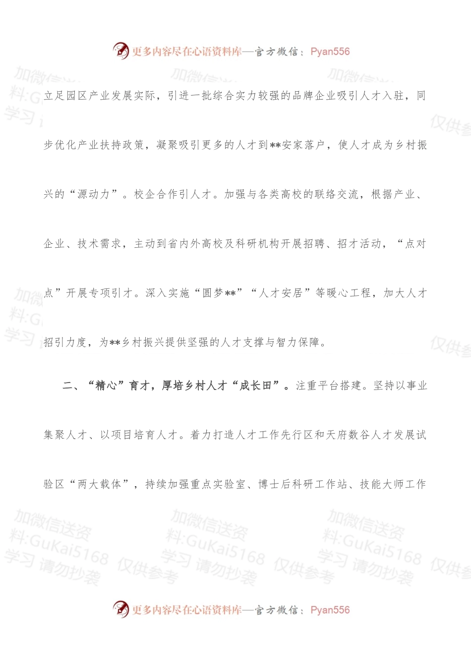 乡村人才振兴工作汇报.docx_第2页