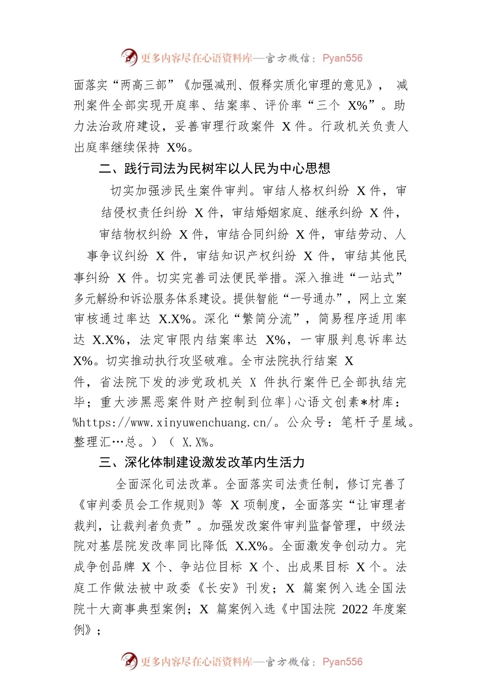 七某市中级人民法院工作报告（20230105）.docx_第2页