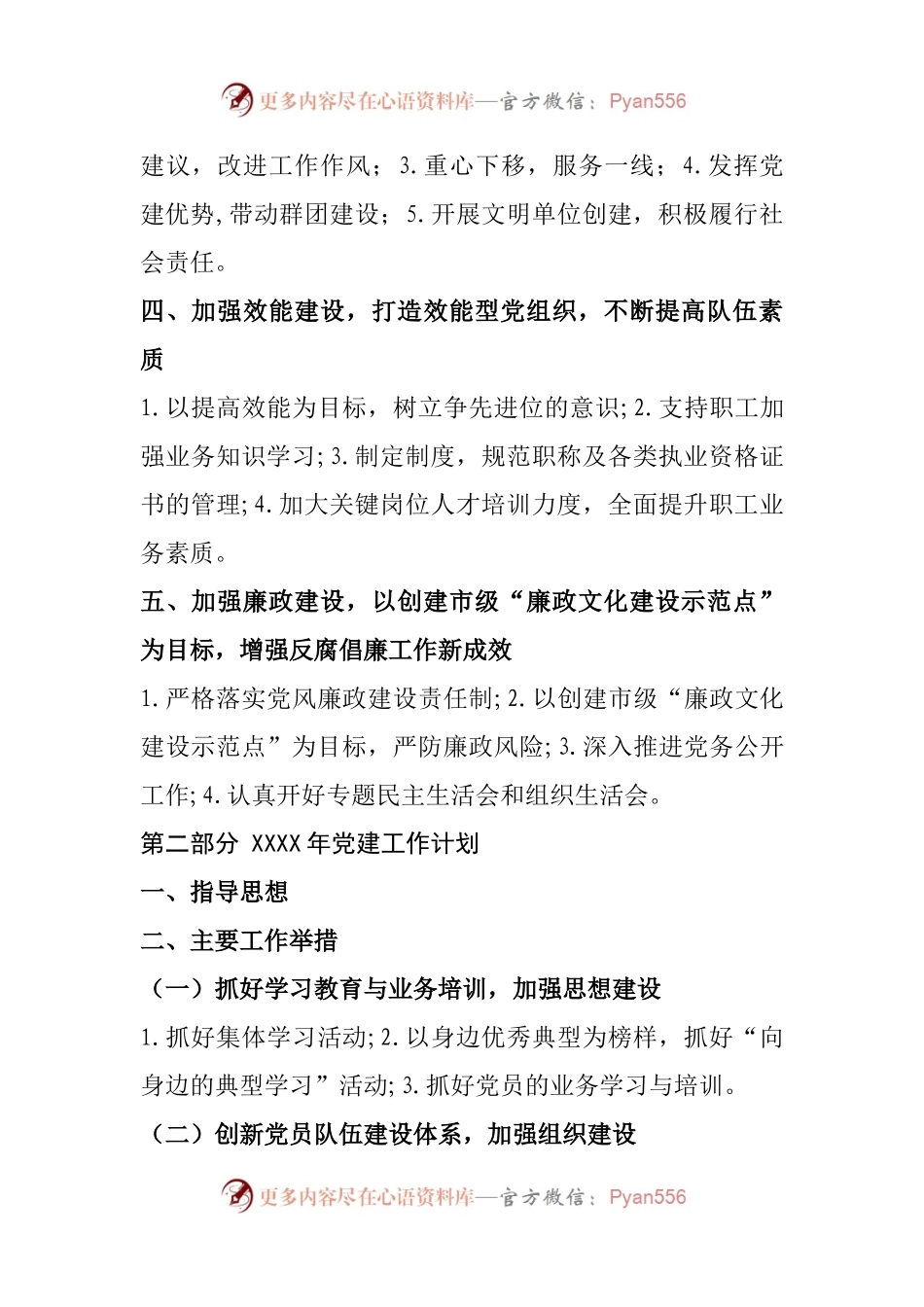 【汇报类】关于国企党建.doc.docx_第2页