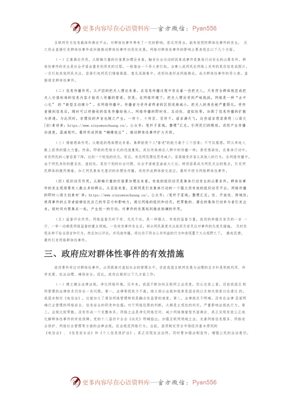 【网信工作】提升网络环境下政府应对群体性事件的能力.docx_第2页
