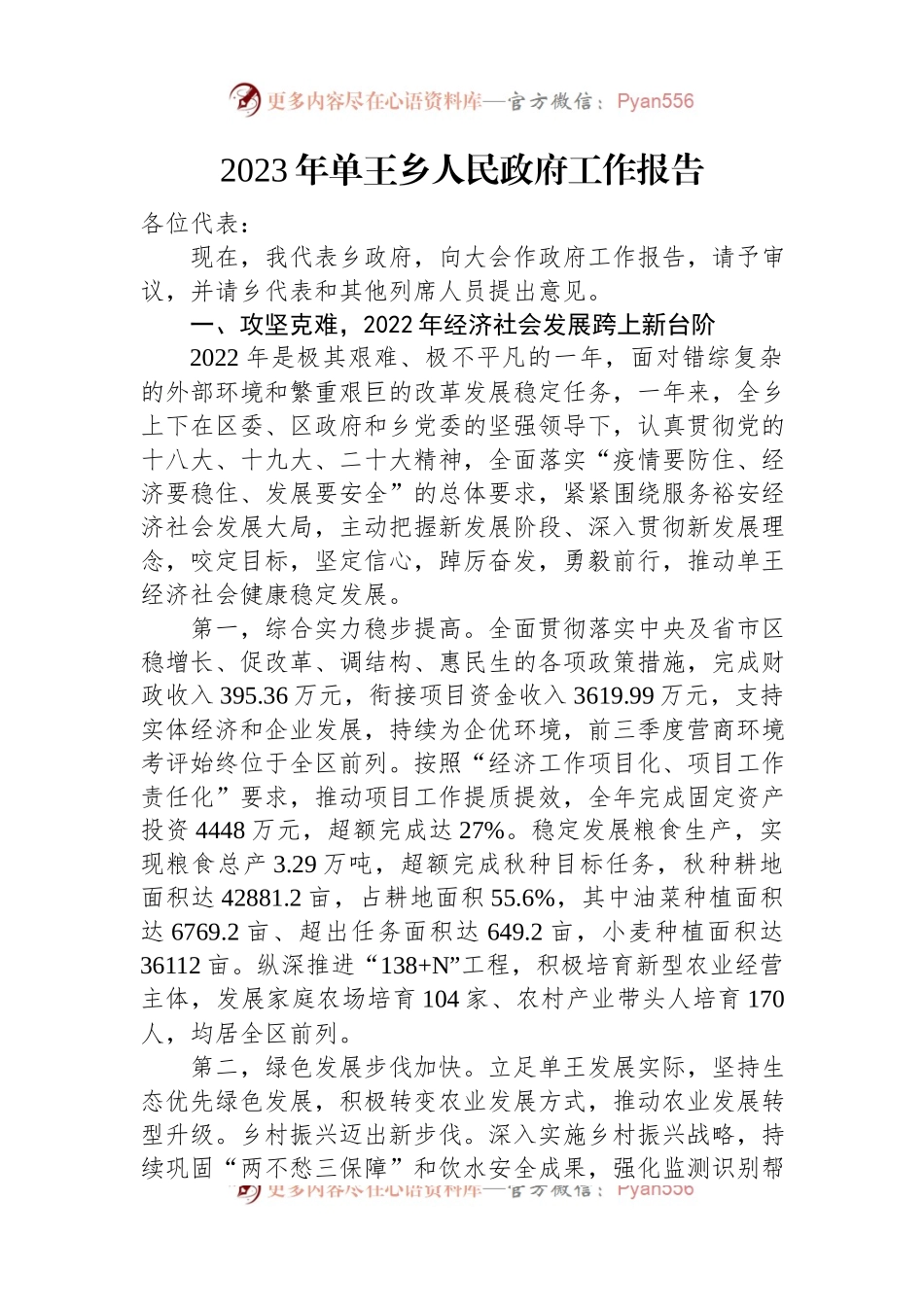 乡2023年政府工作报告汇编（10篇）.docx_第2页