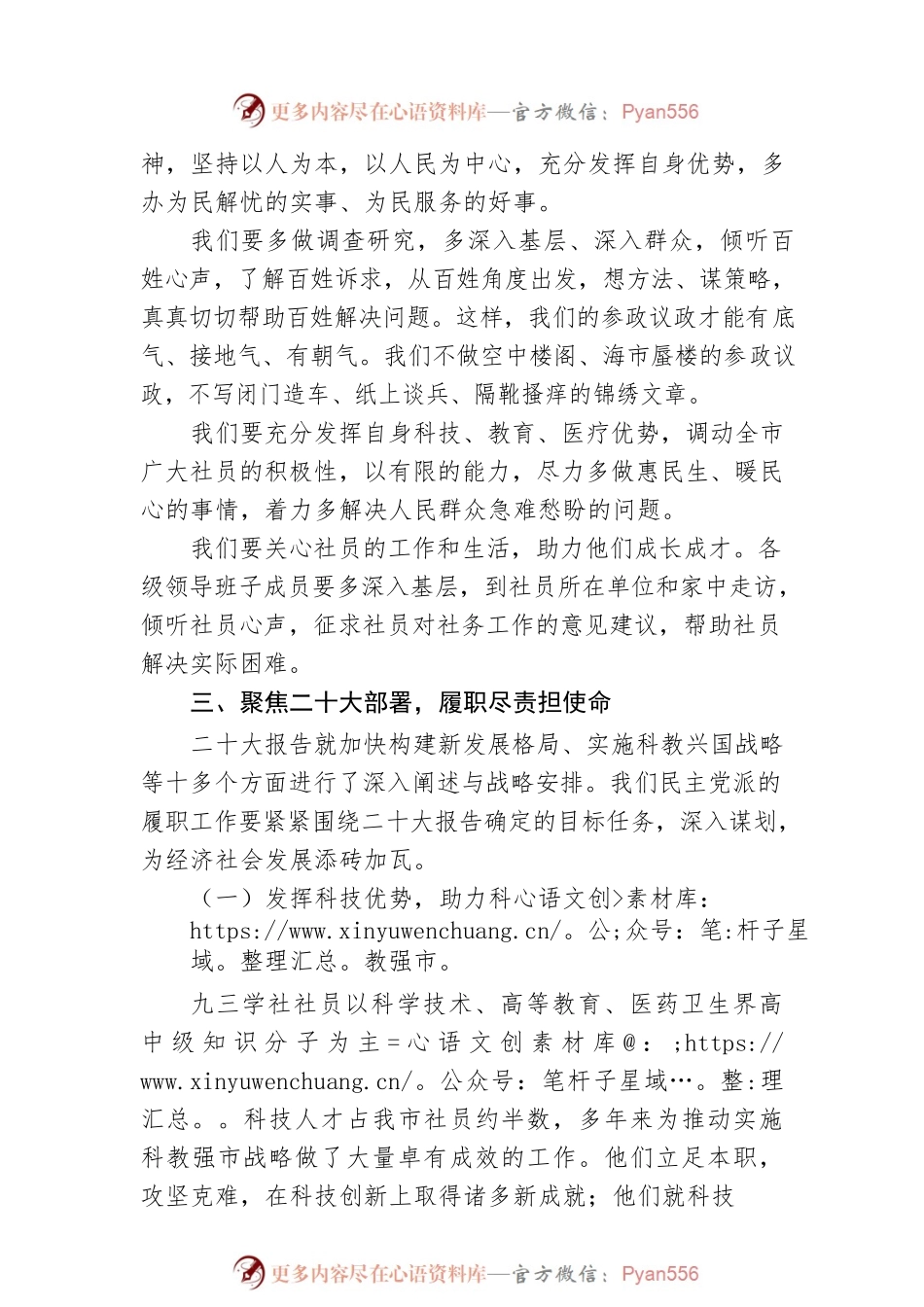 九三学社合肥市委员会：矢志不渝跟党走  砥砺奋进新征程（20221111）.docx_第2页