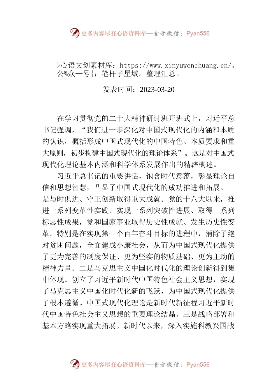 中国式现代化理论回答重大时代课题.docx_第1页