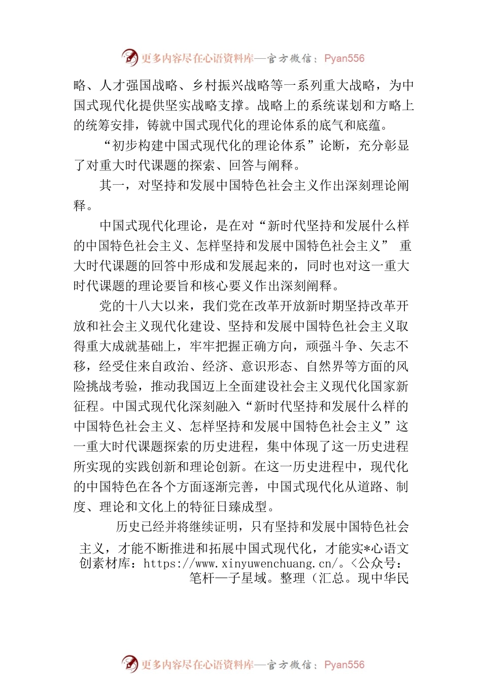 中国式现代化理论回答重大时代课题.docx_第2页