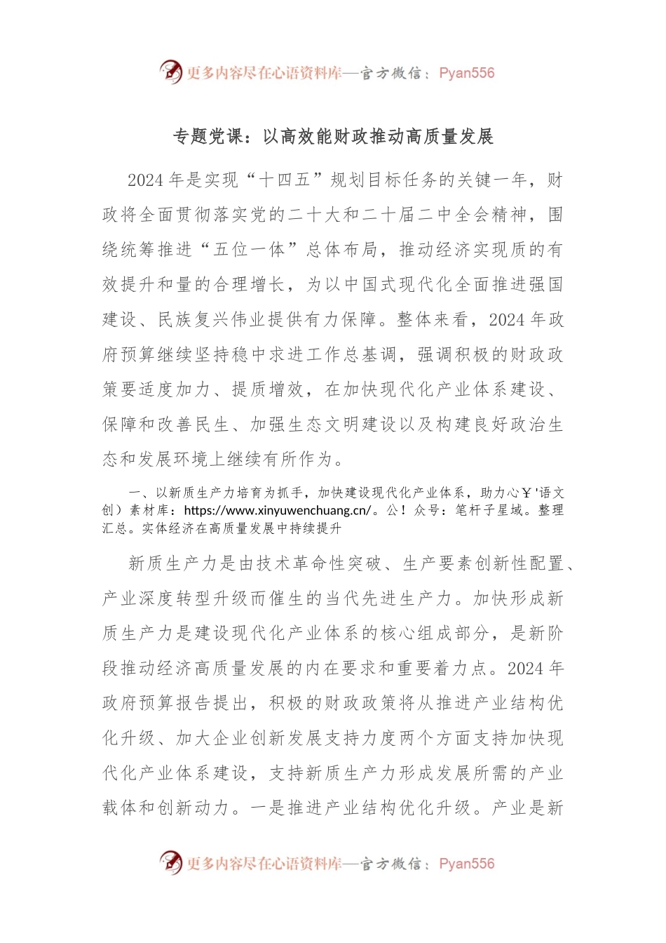 专题党课：以高效能财政推动高质量发展.docx_第1页