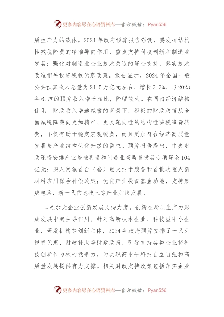 专题党课：以高效能财政推动高质量发展.docx_第2页