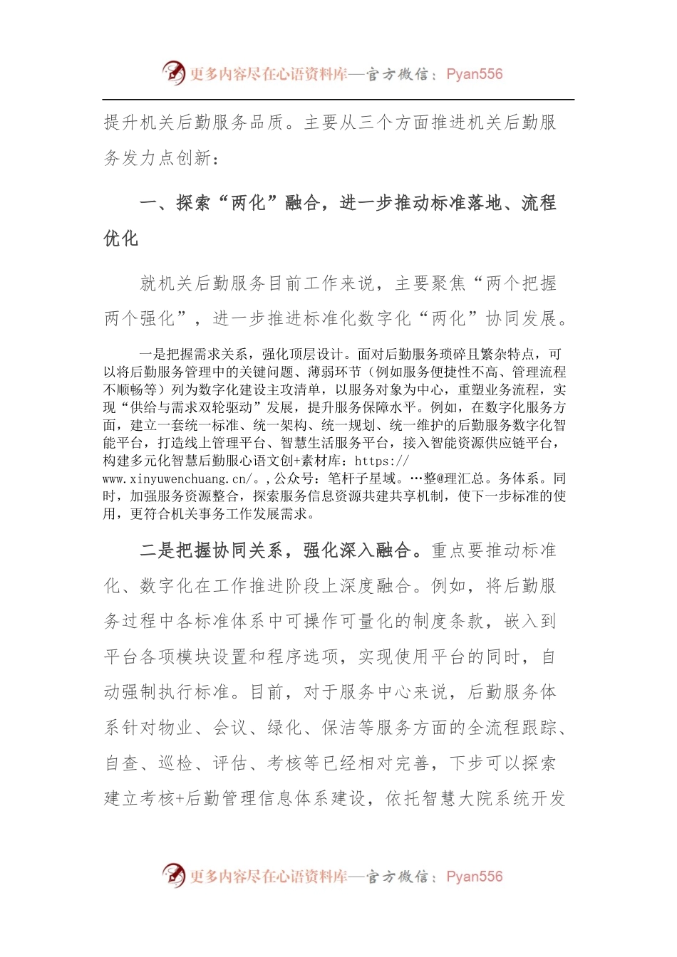 交流发言：把握好新时期机关事务工作的发力点.docx_第2页