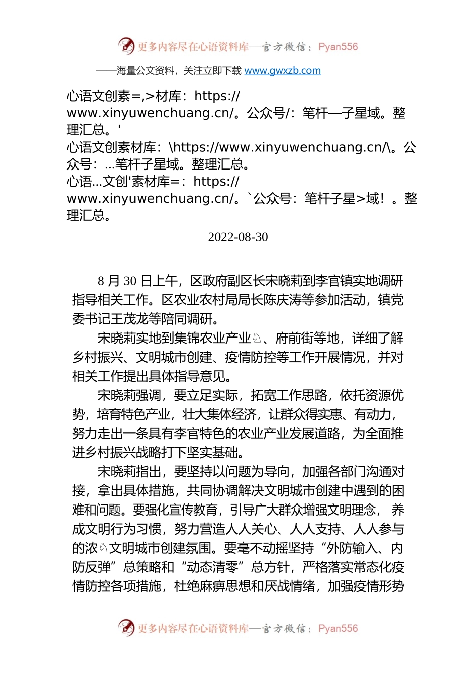 【茶山通讯】宋晓莉到李官镇实地调研指导相关工作.docx_第1页