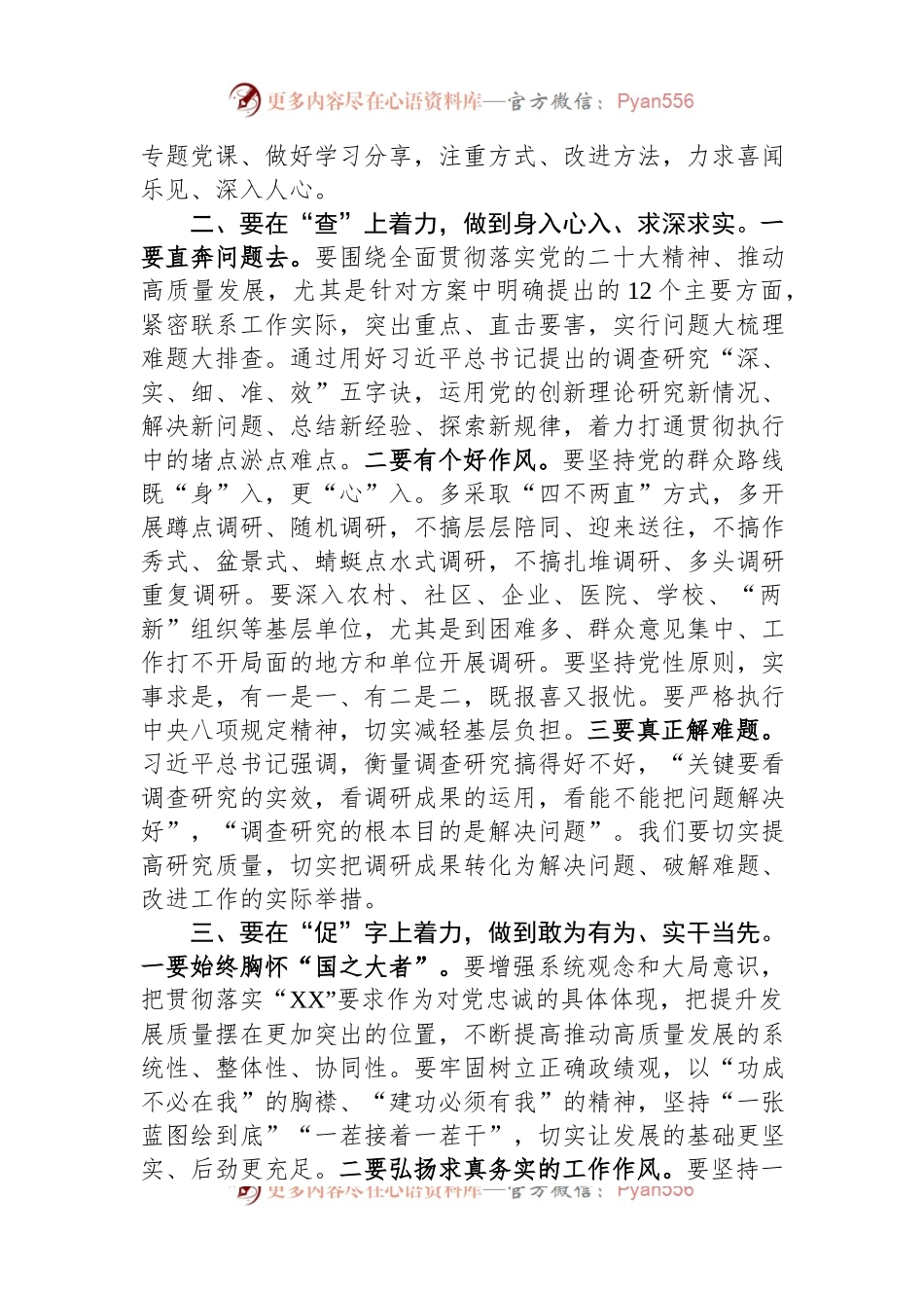 主题教育研讨发言：抓好四个“关键点”+扎实推进主题教育.docx_第2页