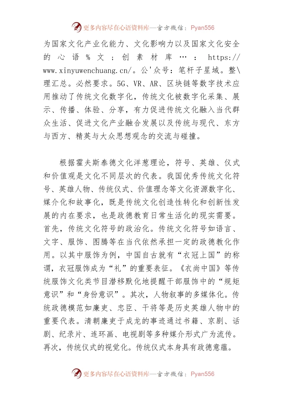 【讲义文稿】数字时代的中华优秀传统文化与政德教育.docx_第2页