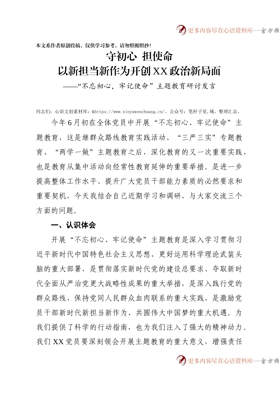 主题教育研讨发言 (1).docx_第1页