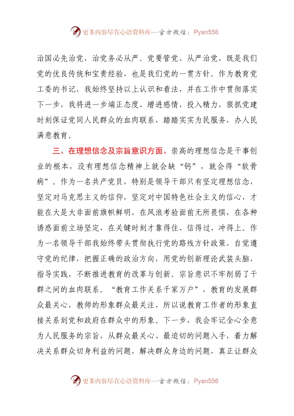主题党日交流发言材料.docx_第2页