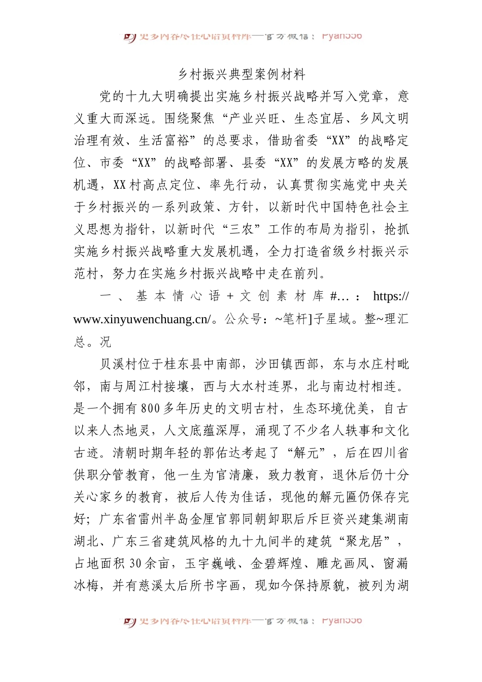 乡村振兴典型案例材料.docx_第1页