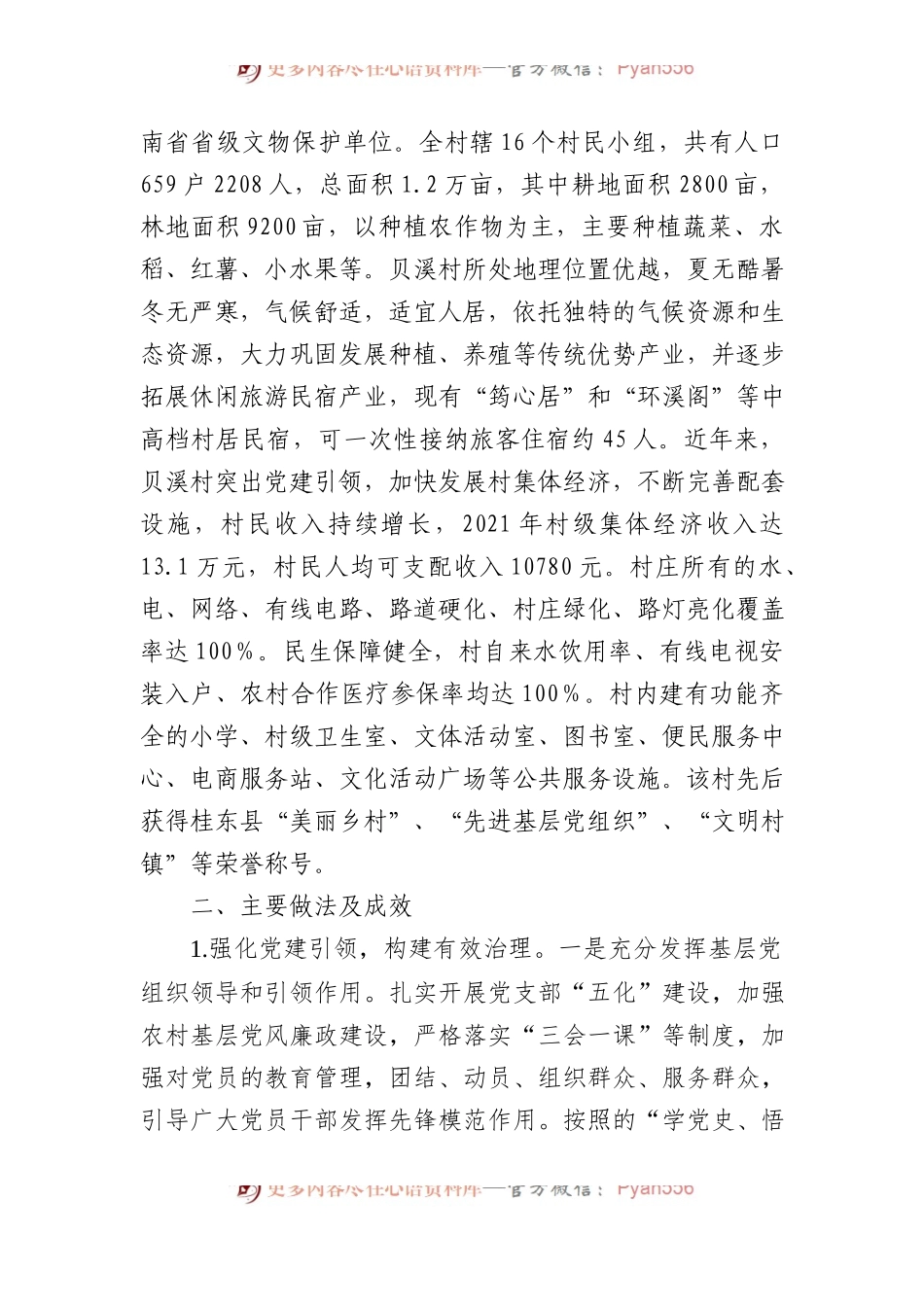乡村振兴典型案例材料.docx_第2页