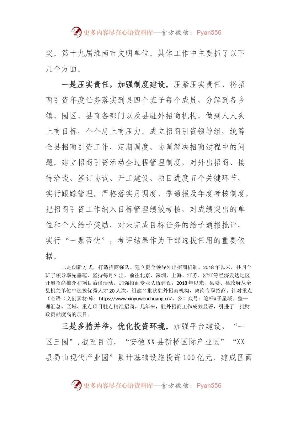 五年总结04：招商局2018年以来及2021年工作总结和未来五年及2022年工作计划.docx_第2页