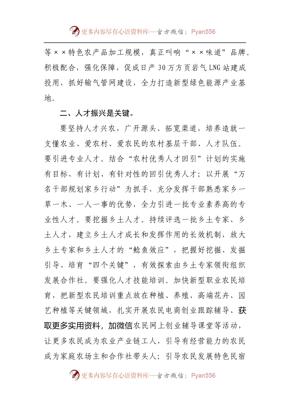 乡镇党委书记乡村振兴研讨发言材料[3].docx_第2页