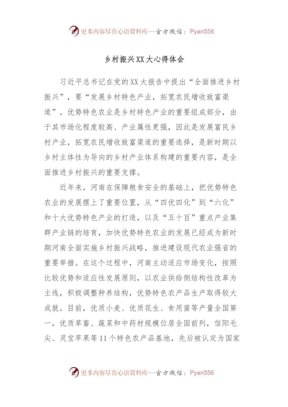 乡村振兴XX大心得体会.docx_第1页