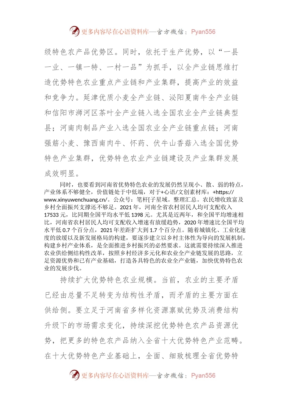乡村振兴XX大心得体会.docx_第2页